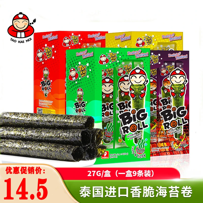泰国进口老板仔海苔卷盒装烧烤儿童即食香脆小老板海苔原味零食