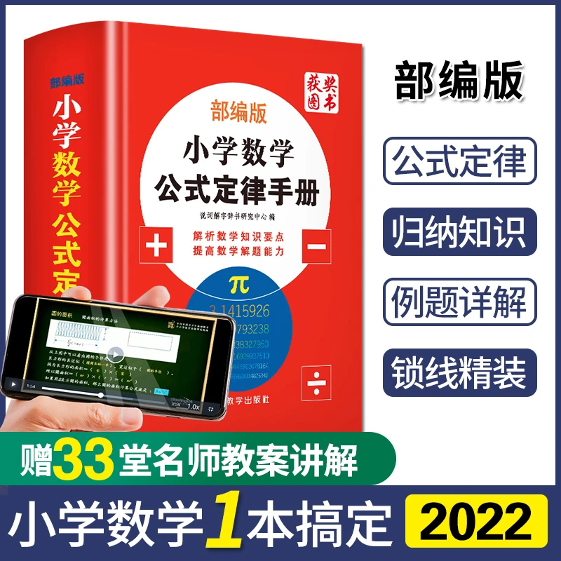 小学数学公式定律手册
