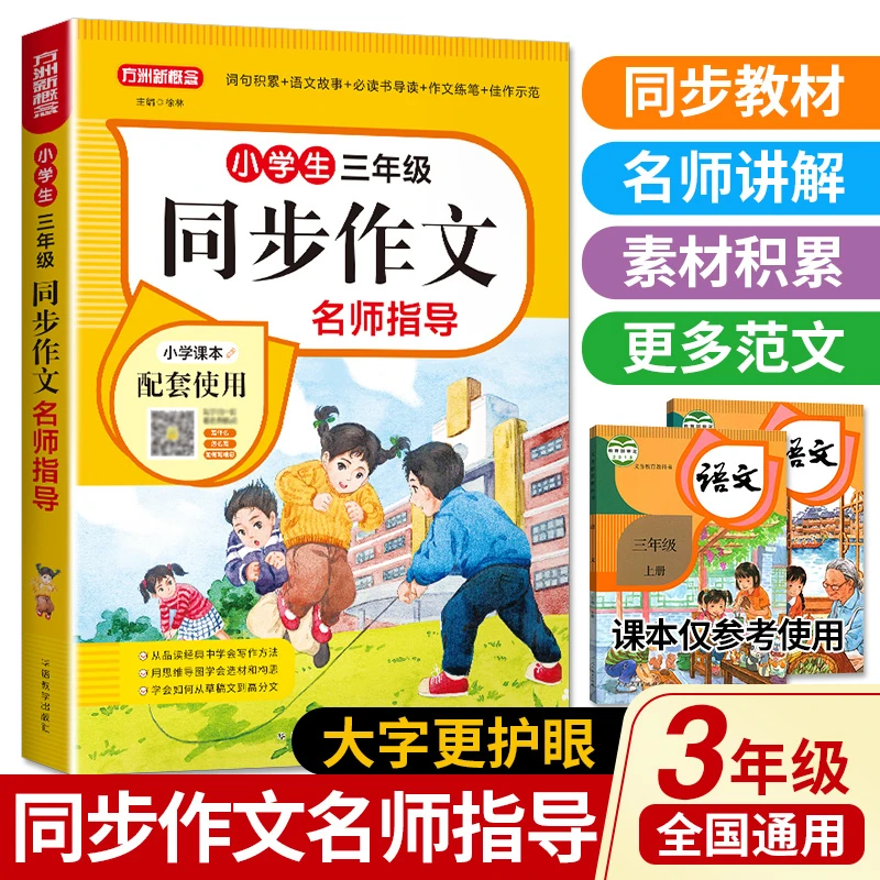 小学生三年级同步作文名师辅导