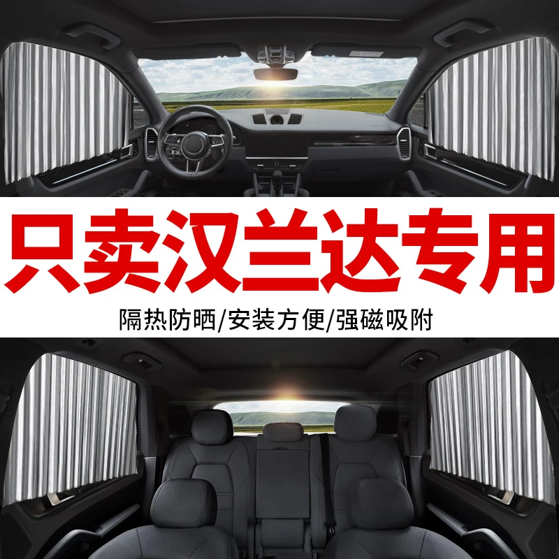 丰田汉兰达专用汽车窗帘遮阳帘轨道磁吸式私密通用型车内载遮光帘