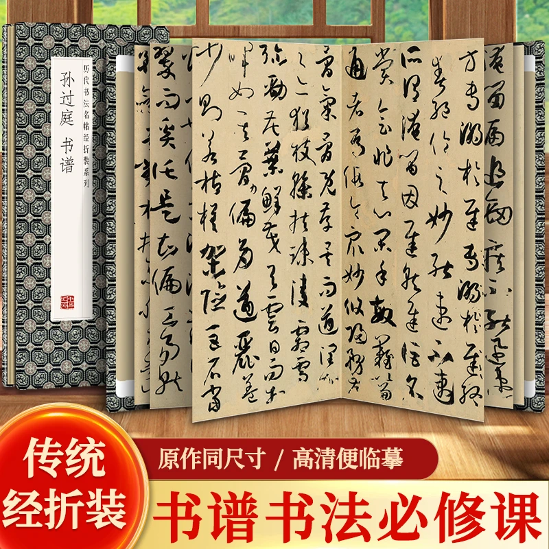 【原帖1：1高清】孙过庭书谱册页  传世草书经典字帖临摹收藏-KB