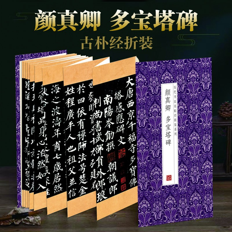 【原帖1:1复刻】颜真卿多宝塔碑 楷书历代书法名碑名帖书法临摹-s