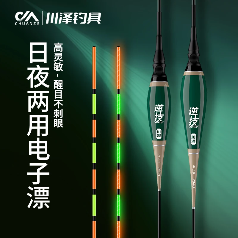 川泽逆技浮漂PB电子夜光漂日夜两用咬钩变色鱼漂高灵敏高亮鲫鱼漂