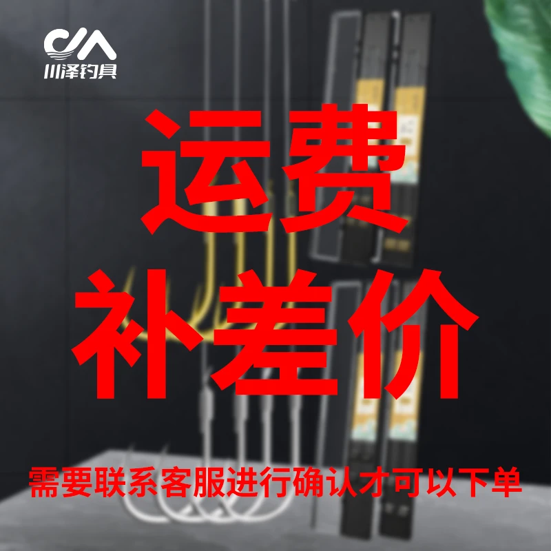 川泽渔具补差价运费联系客服确认才可以拍补差价尼龙
