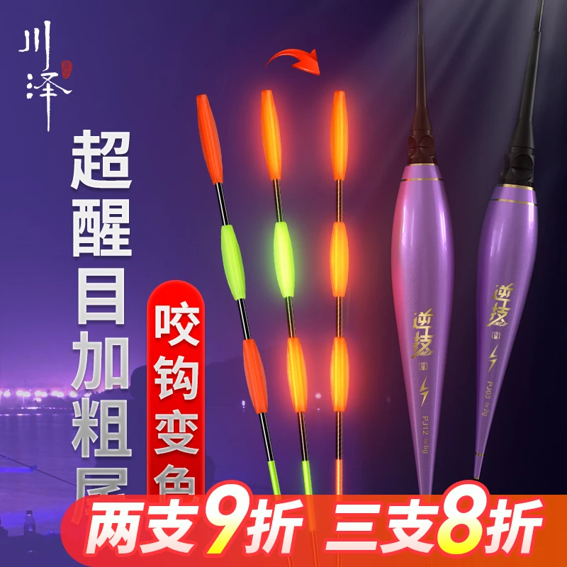 川泽PJ醒目电子夜光漂咬钩变色鱼漂日夜两用大物鲢鳙浮漂钓鱼用具