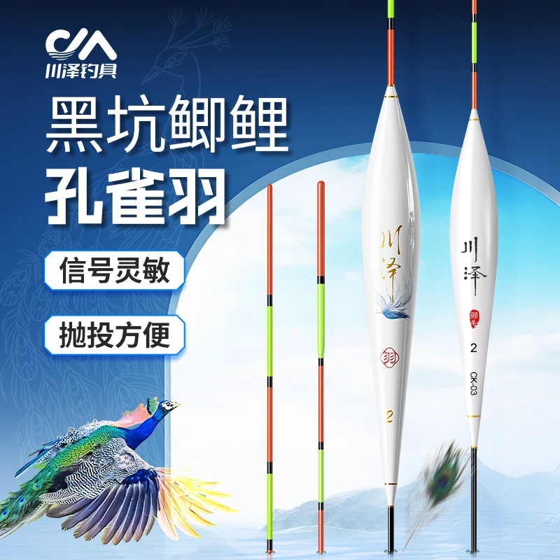 川泽YD/CK孔雀羽浮漂高灵敏醒目加粗底钓轻口鲫鱼鲤鱼罗非鱼漂