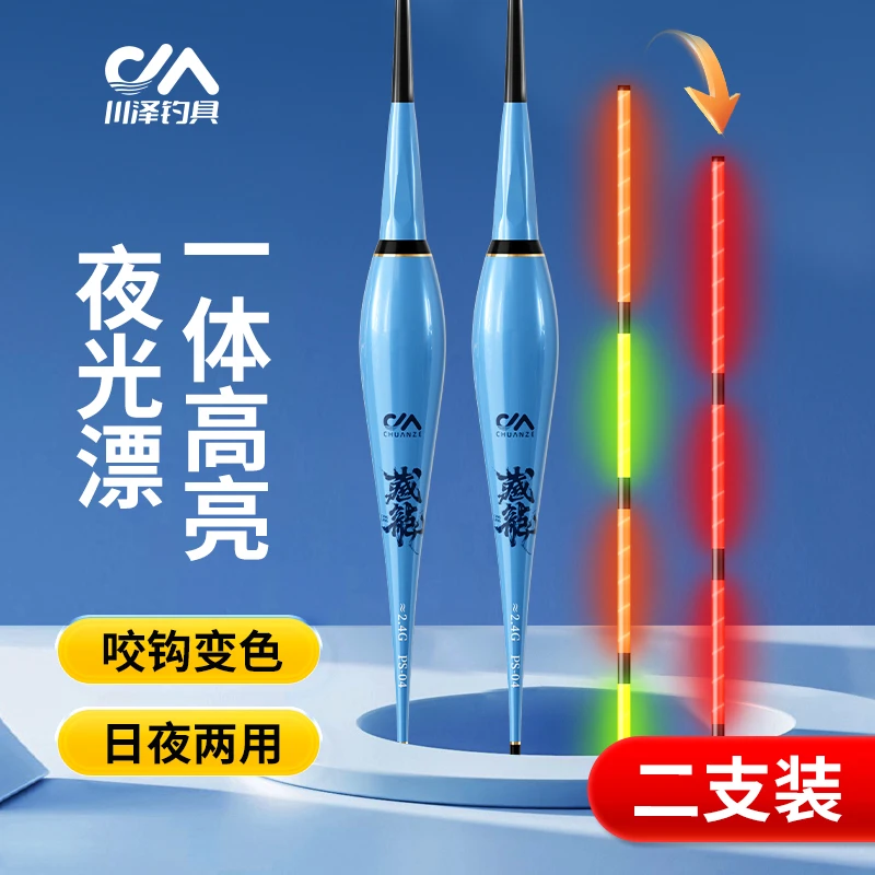 【两支】川泽正品浮漂PS电子夜光漂咬钩变色一体高亮醒目灵敏电子漂