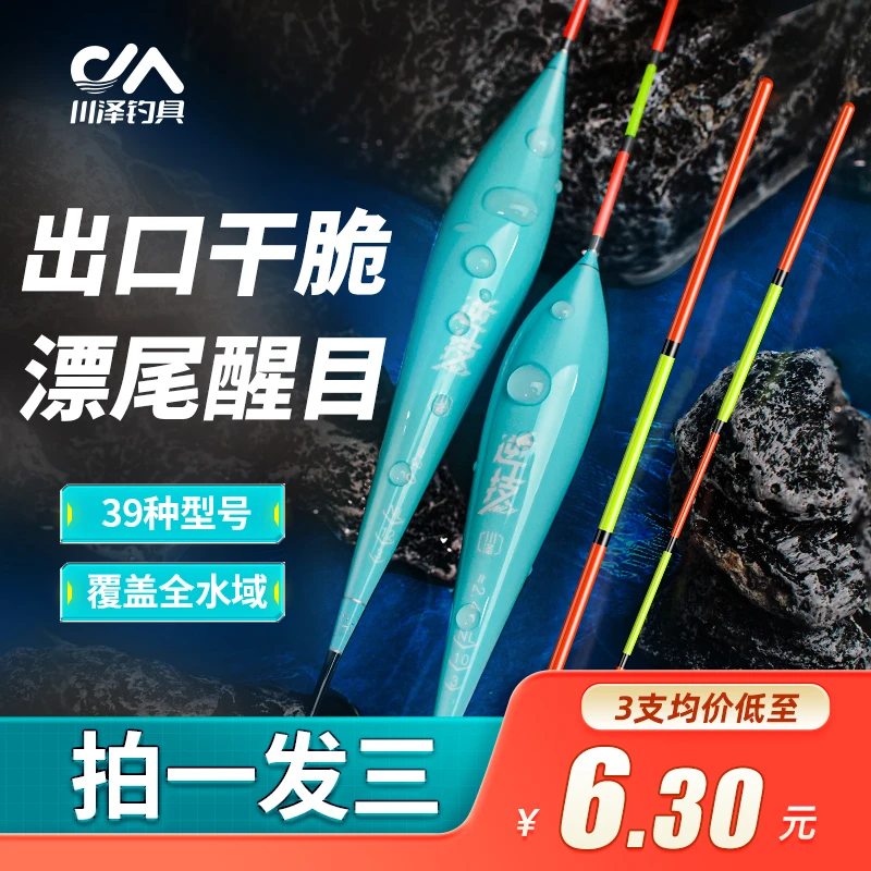 【三支】川泽全水域浮漂高灵敏鲫鲤鱼漂醒目加粗尾防爆硬尾抗走水NL