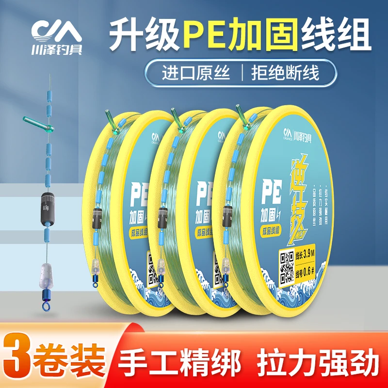 【3卷】川泽主线PE加固尼龙鱼线手工精绑成品线组硅胶防缠绕钓鱼线