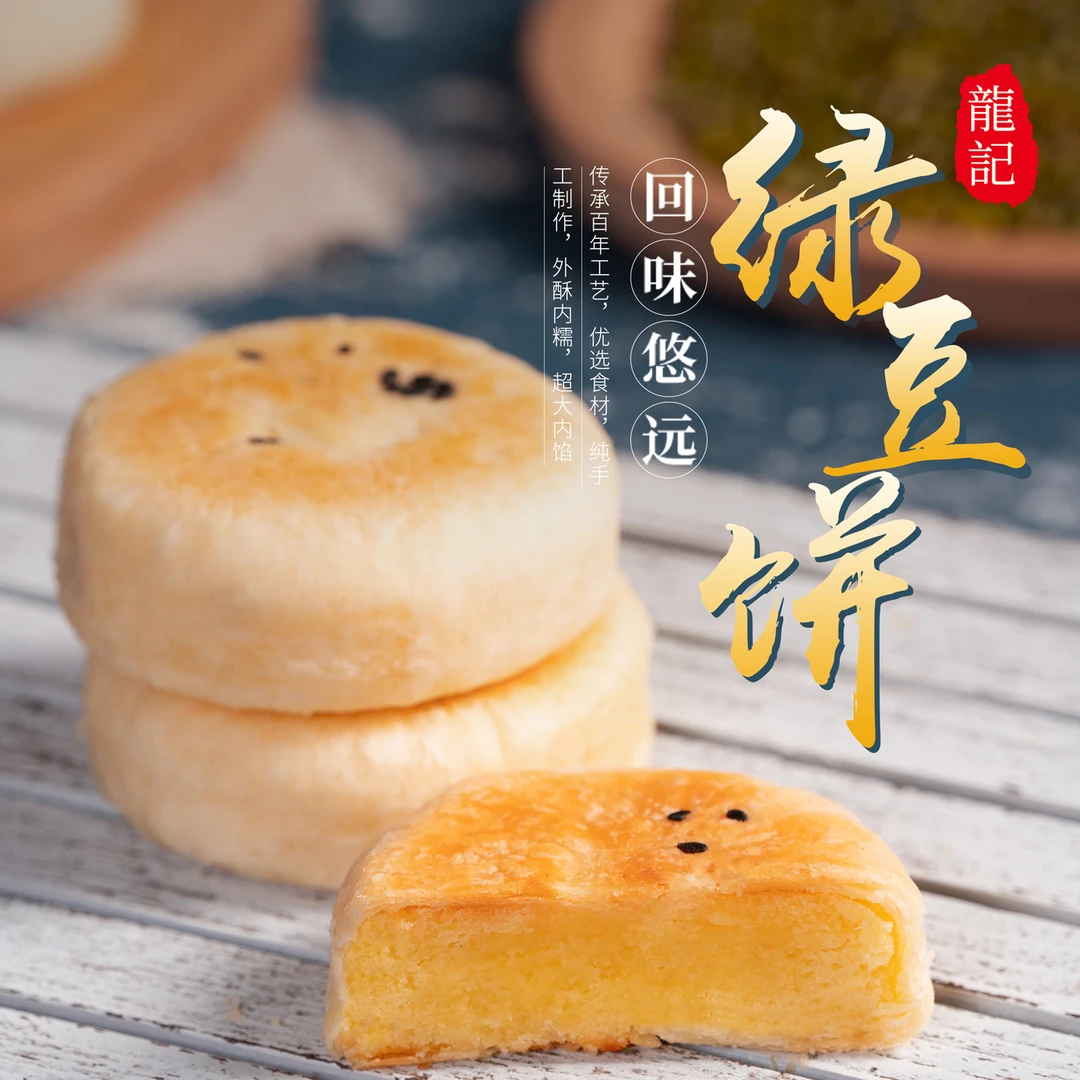 【子衿专属】惠来手工旅游下午茶潮汕绿豆饼精装8个共280克/*2