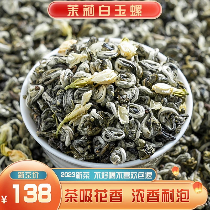 2023新茶浓香耐泡型七窨茉莉白玉螺品质好茶大分量500g罐装包邮