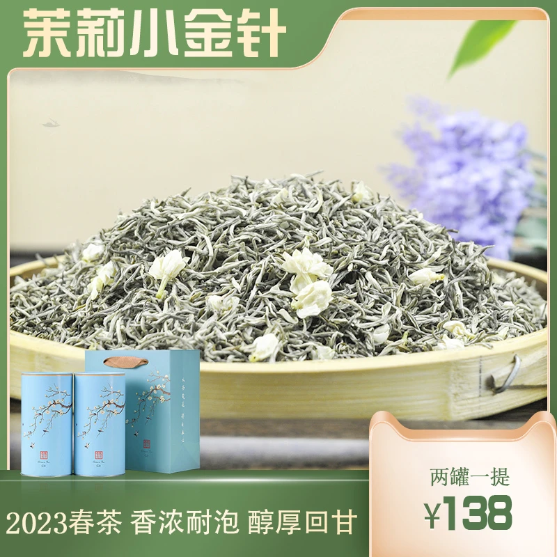 茉莉花茶2025新茶浓香耐泡型八窨茉莉小金针花茶茶叶，不好喝包退