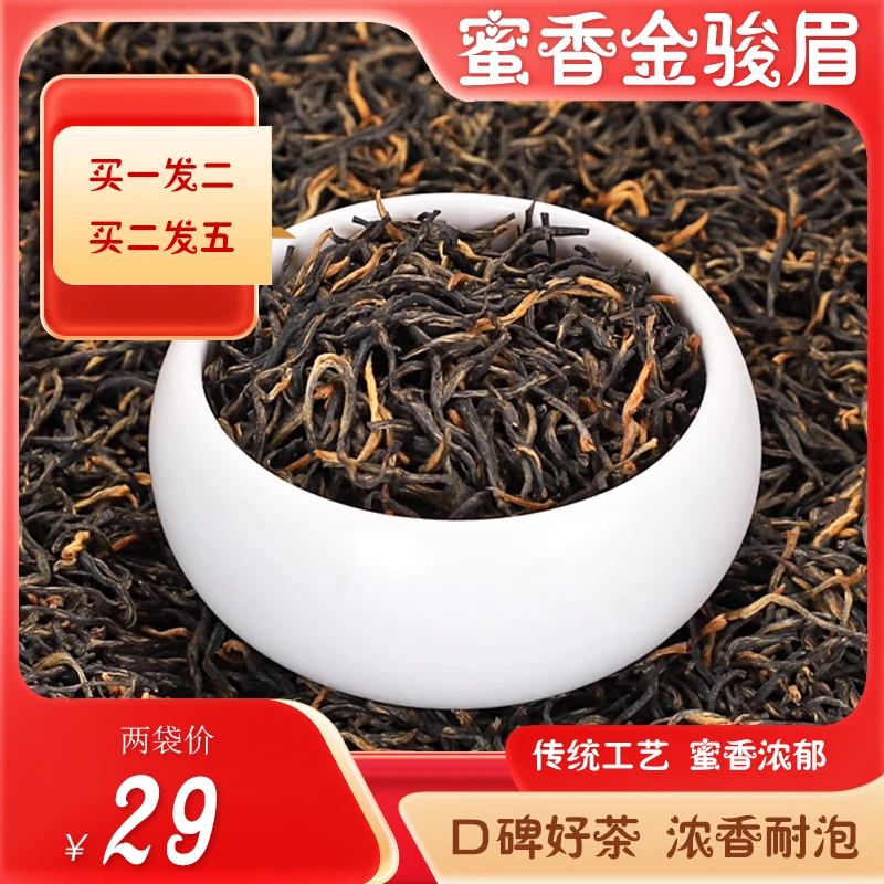 新金骏眉红茶2025新茶正宗浓香型金俊眉红茶买一送一200g共两大袋