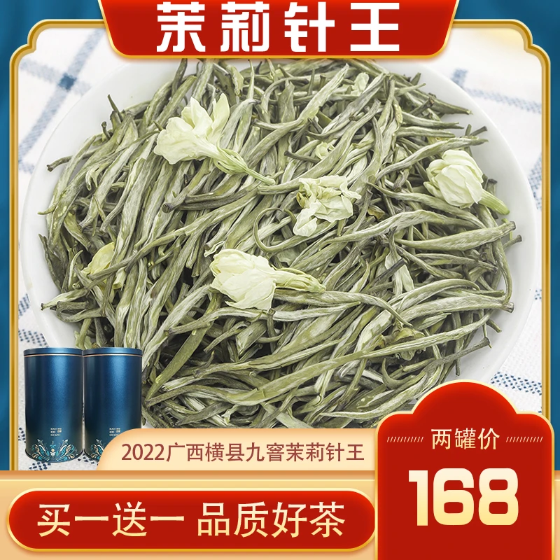 茉莉花茶2022新茶浓香高山九窨茉莉针王花茶两罐一提包邮高山飘香
