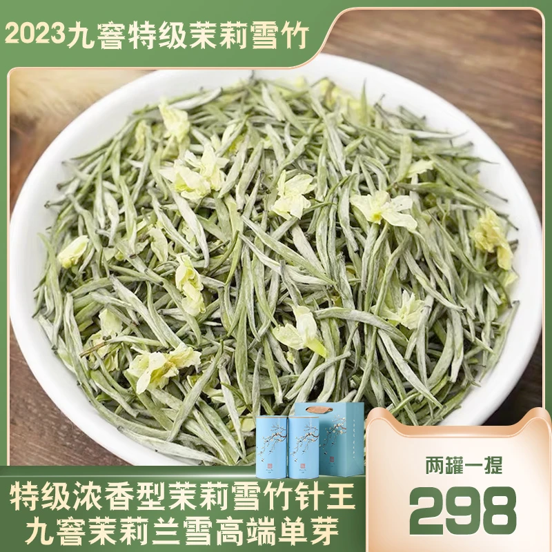 品质茉莉花茶2023新茶浓香耐泡型九窨特级茉莉雪竹花茶500g罐装