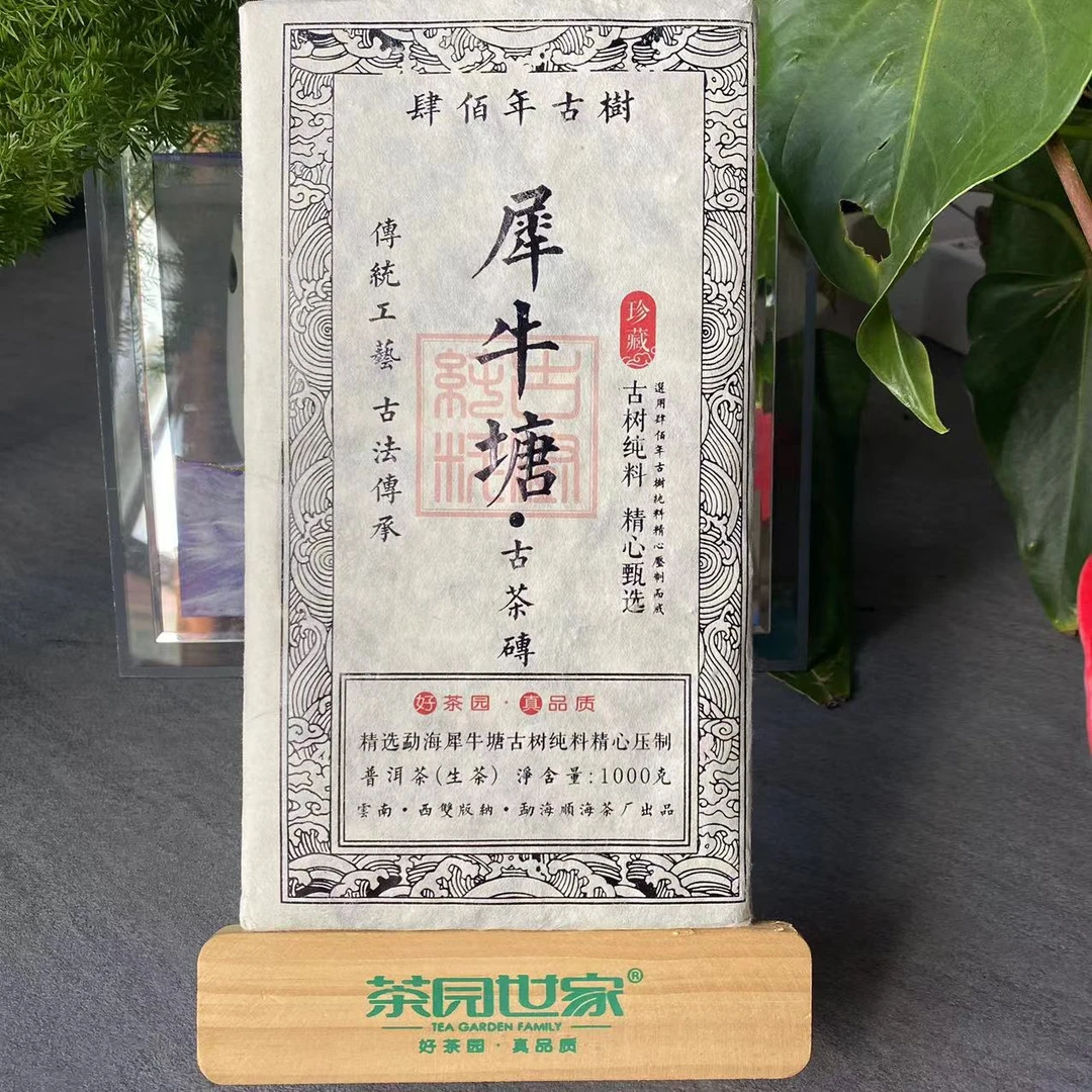 茶园世家茶园世家珍藏犀牛塘古树砖茶普洱1kg/砖 生