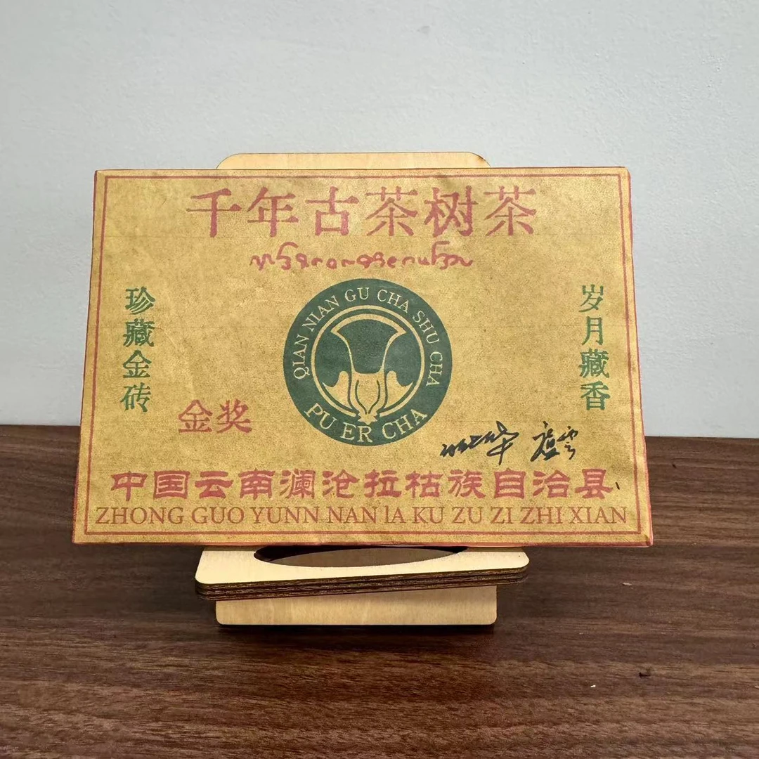 金奖白菜珍藏金砖千年古树普洱茶砖200g/砖 生普
