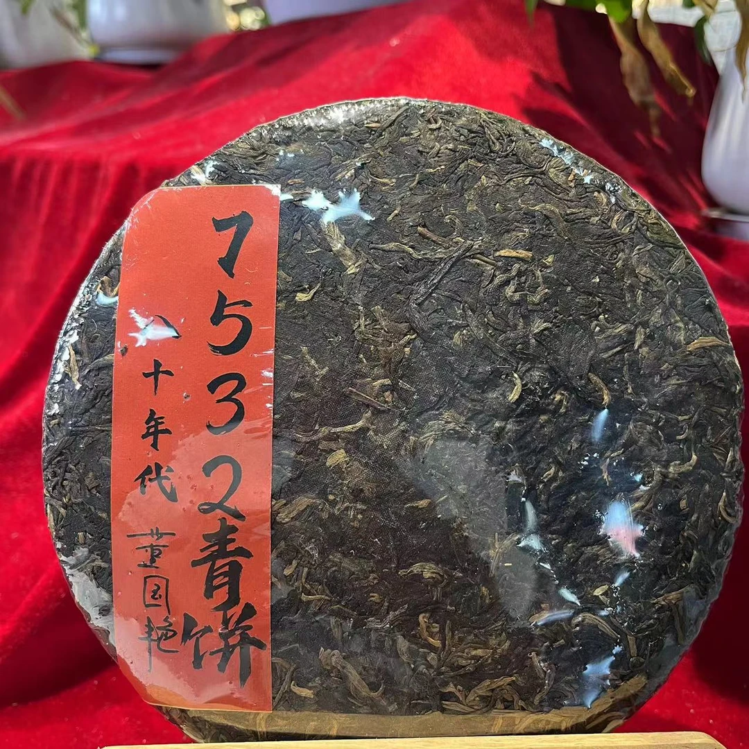国艳八十年代7532青饼古树纯料普洱茶357g/饼生普