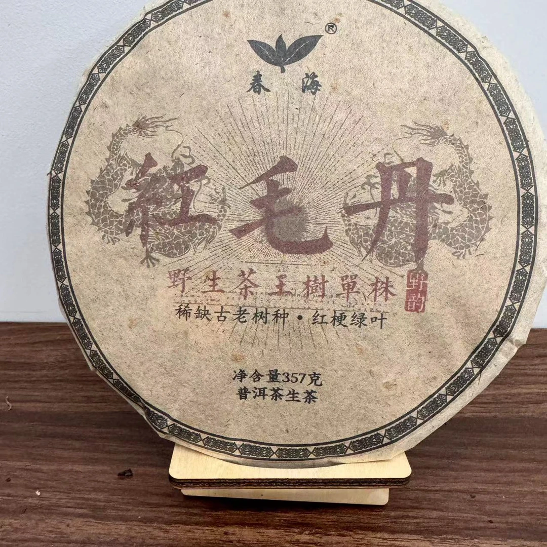 春海《红毛丹》野生茶王树单株古树普洱茶357g/饼 生茶