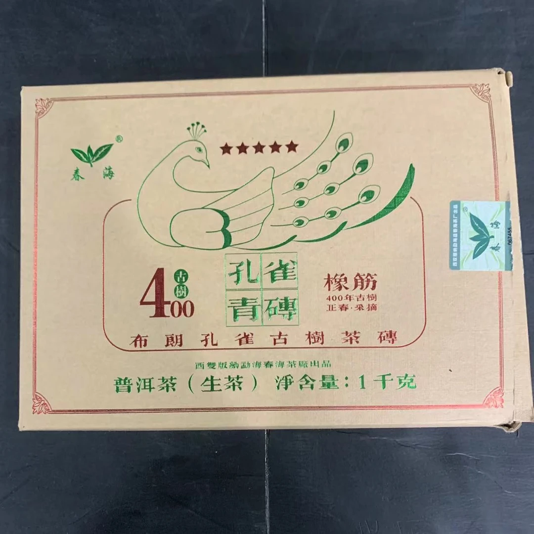 茶园世家CH400年古树纯料布朗孔雀橡筋青砖1000克/砖 生