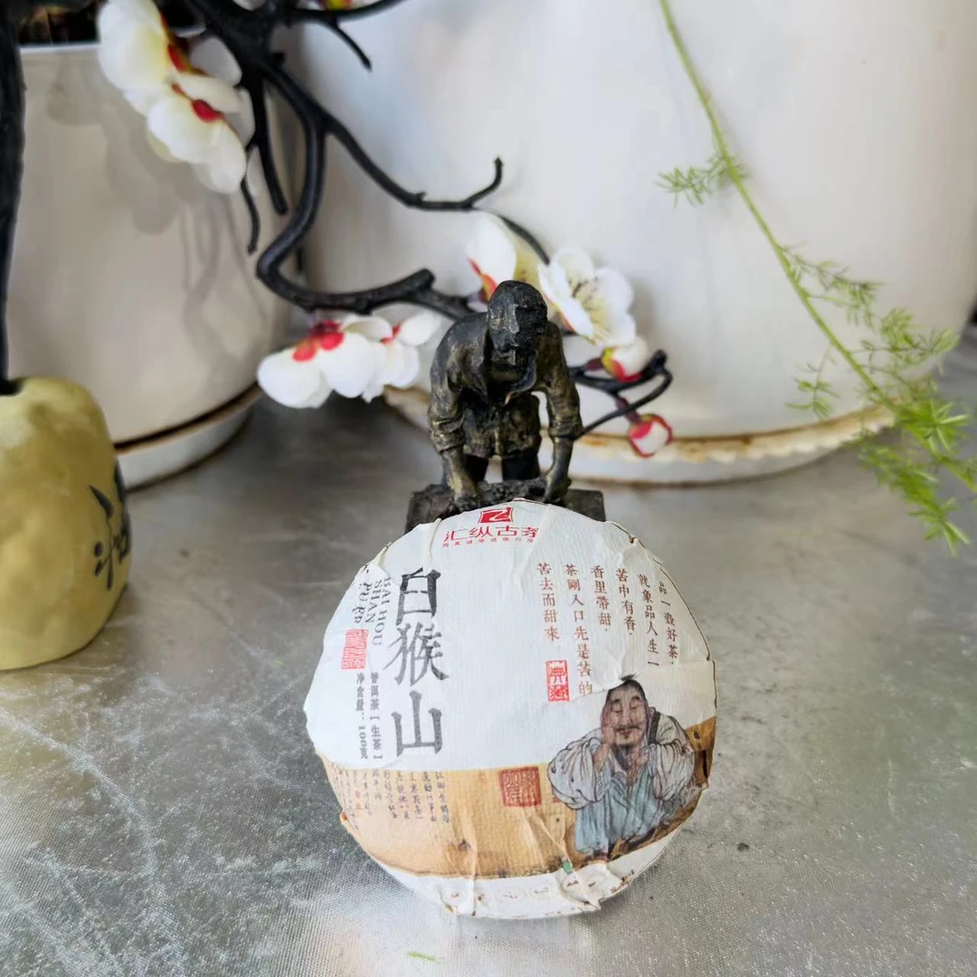 汇纵古茶白猴山古树普洱茶100克/沱 普洱生沱