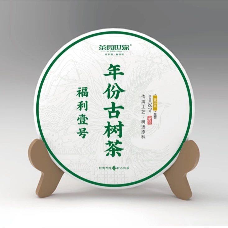 拍品4039品味同X号向质卿圆茶古树普洱茶357g饼 生普