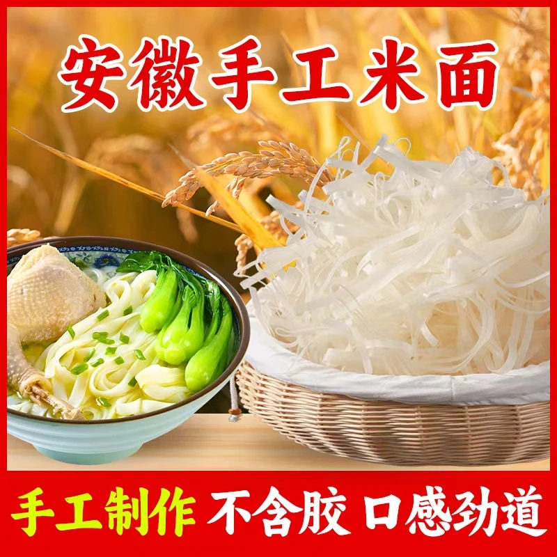 【 米面 】安徽特产 手工米面 米粉 Q弹爽滑有筋道 5斤家庭实惠装