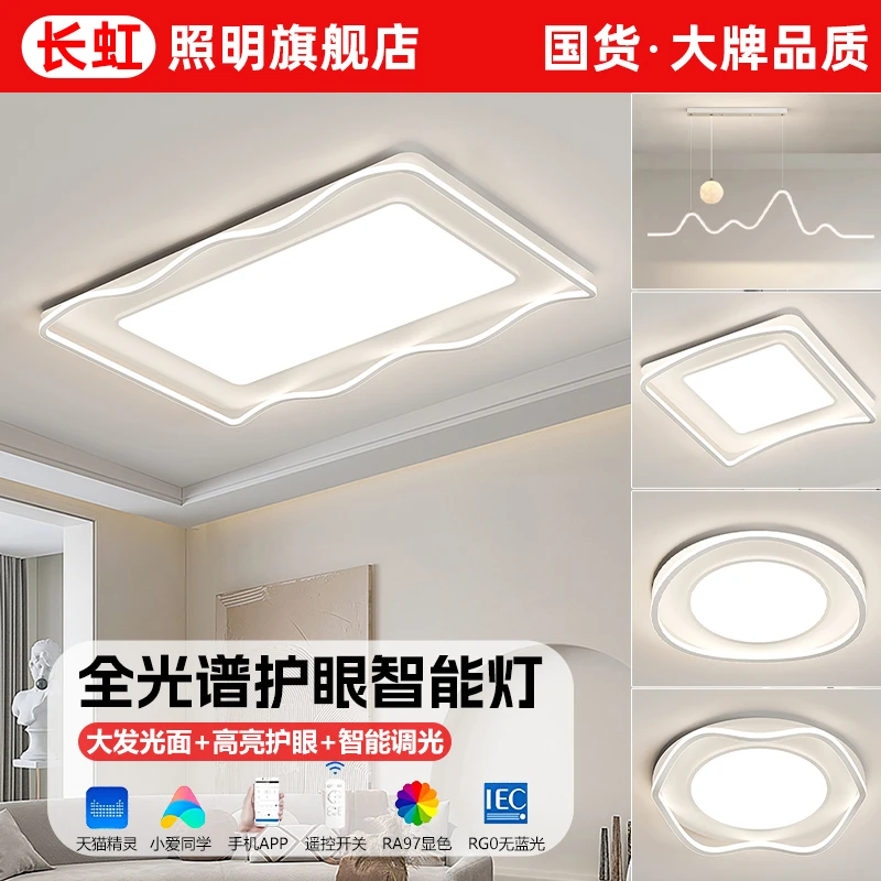 长虹现代长方形水晶客厅大灯2024新款高亮大气轻奢护眼房间餐厅灯