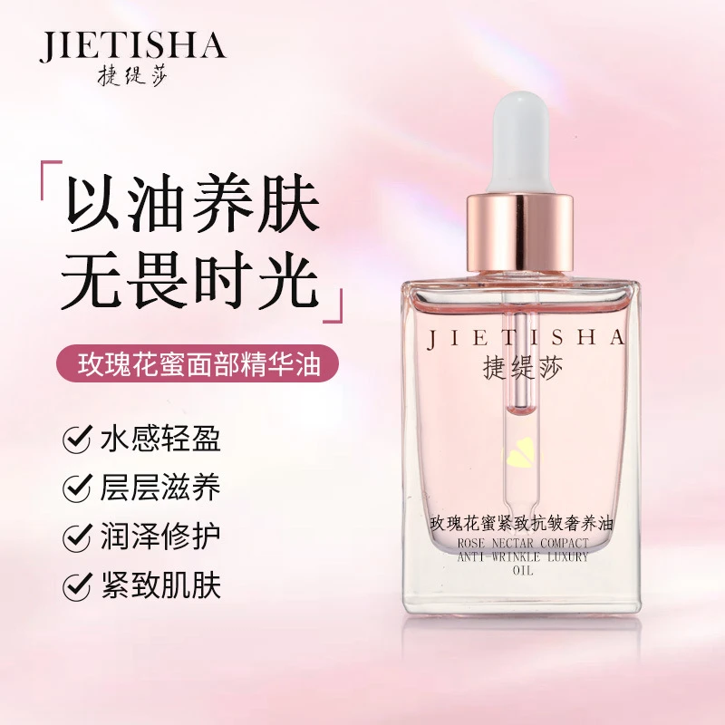 【拍一发三】玫瑰花蜜紧致抗皱奢养油修护滋润养肤敏感肌精油