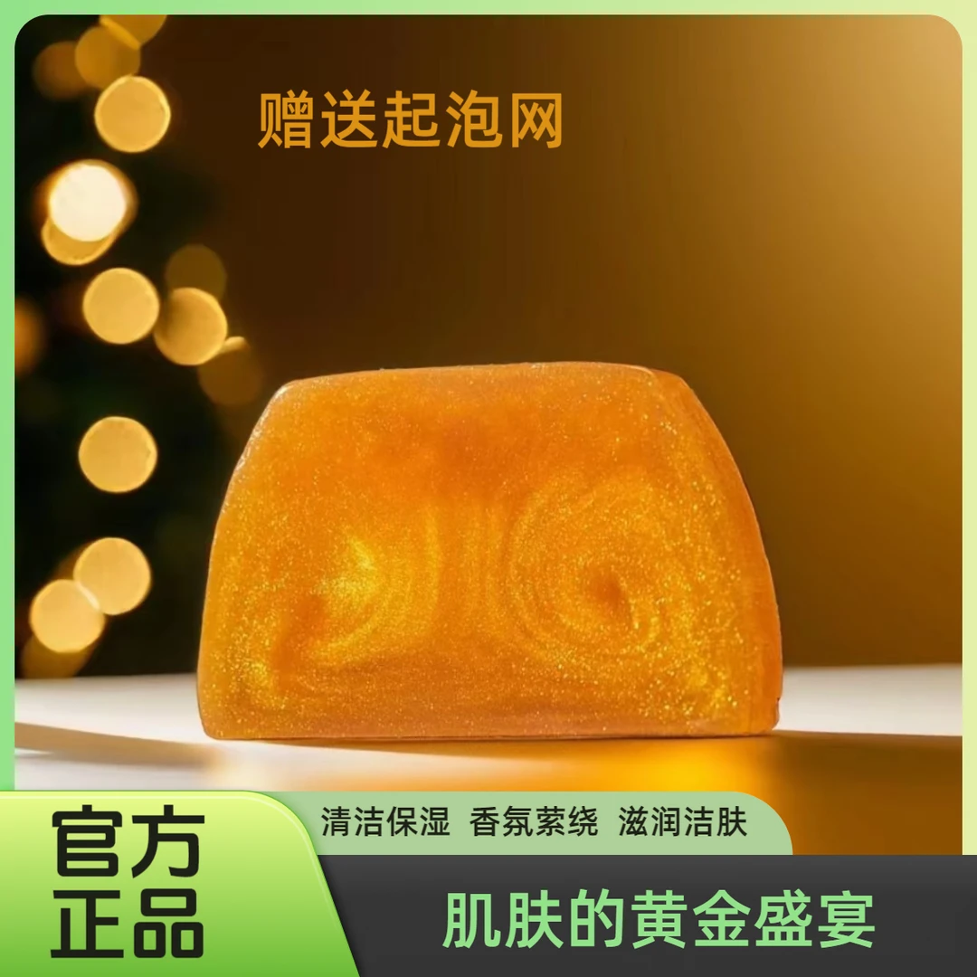 香水黄金皂留香皂精油皂除螨沐浴皂留香嫩肤皂净肤洗头皂沐浴皂