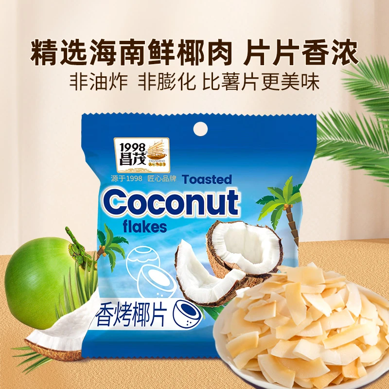 昌茂海南特产昌茂香烤椰子脆片20g*20袋独立包装休闲零食香脆椰片