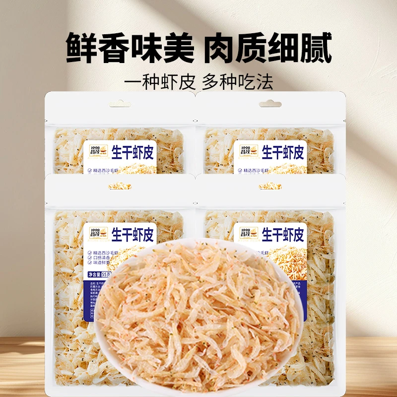 昌茂海南淡干虾皮55g*4袋海鲜干货优质虾皮虾怪虾米食用干净无沙