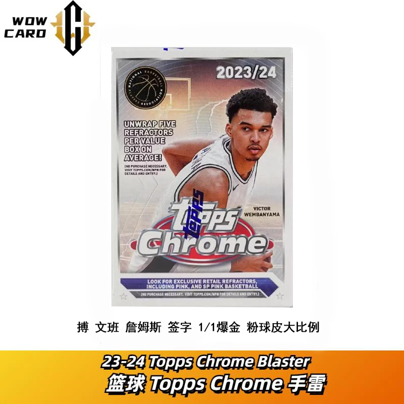 23-24 Topps Chrome 手雷 篮球球星卡 卡牌盲盒（代拆）
