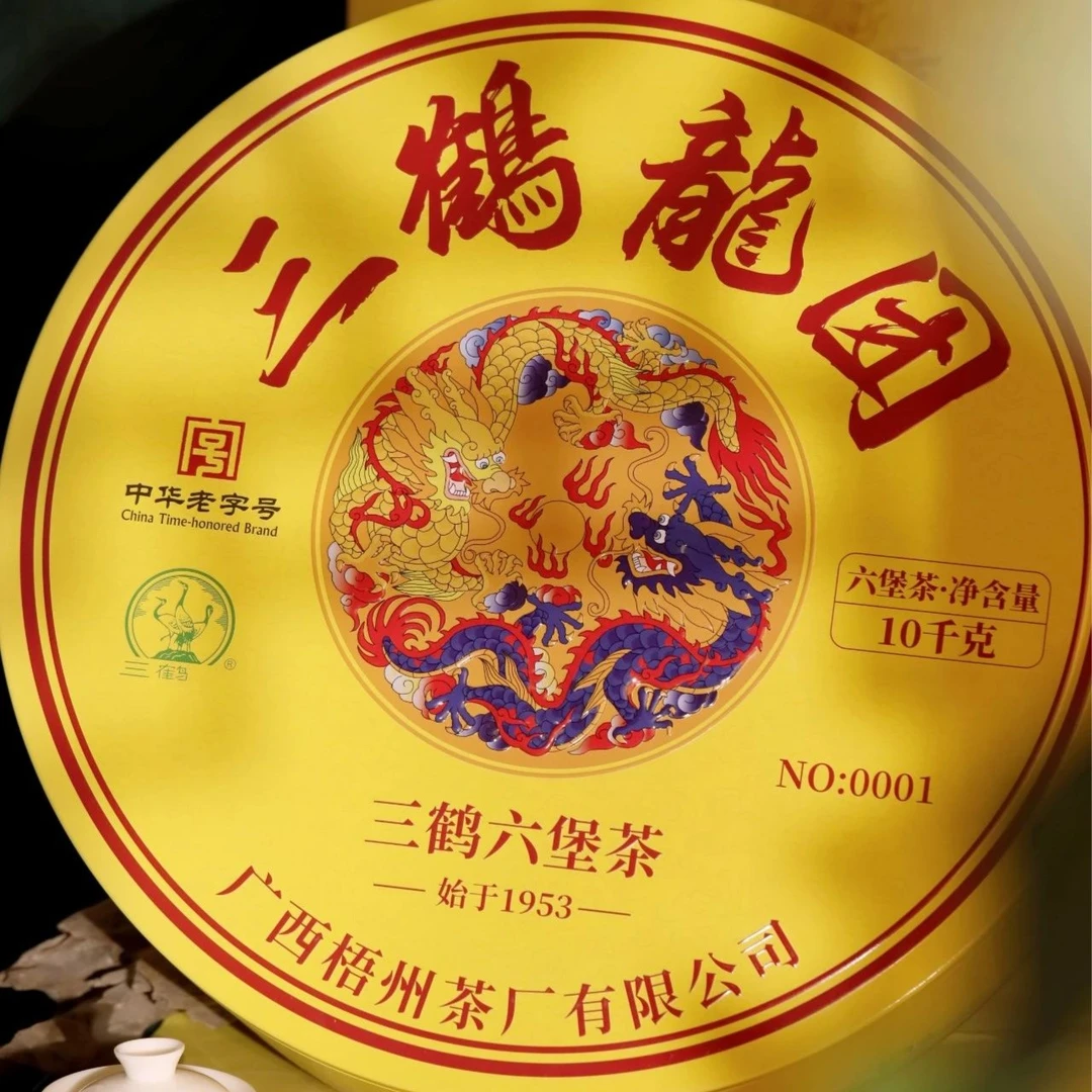 三鹤六堡茶【三鹤龙团】2023年出厂2018年陈化特级