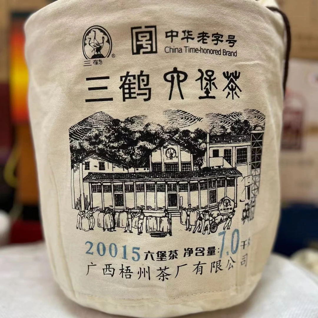 【20015分装100g】梧州茶厂六堡茶2022年出厂2020年陈化特级