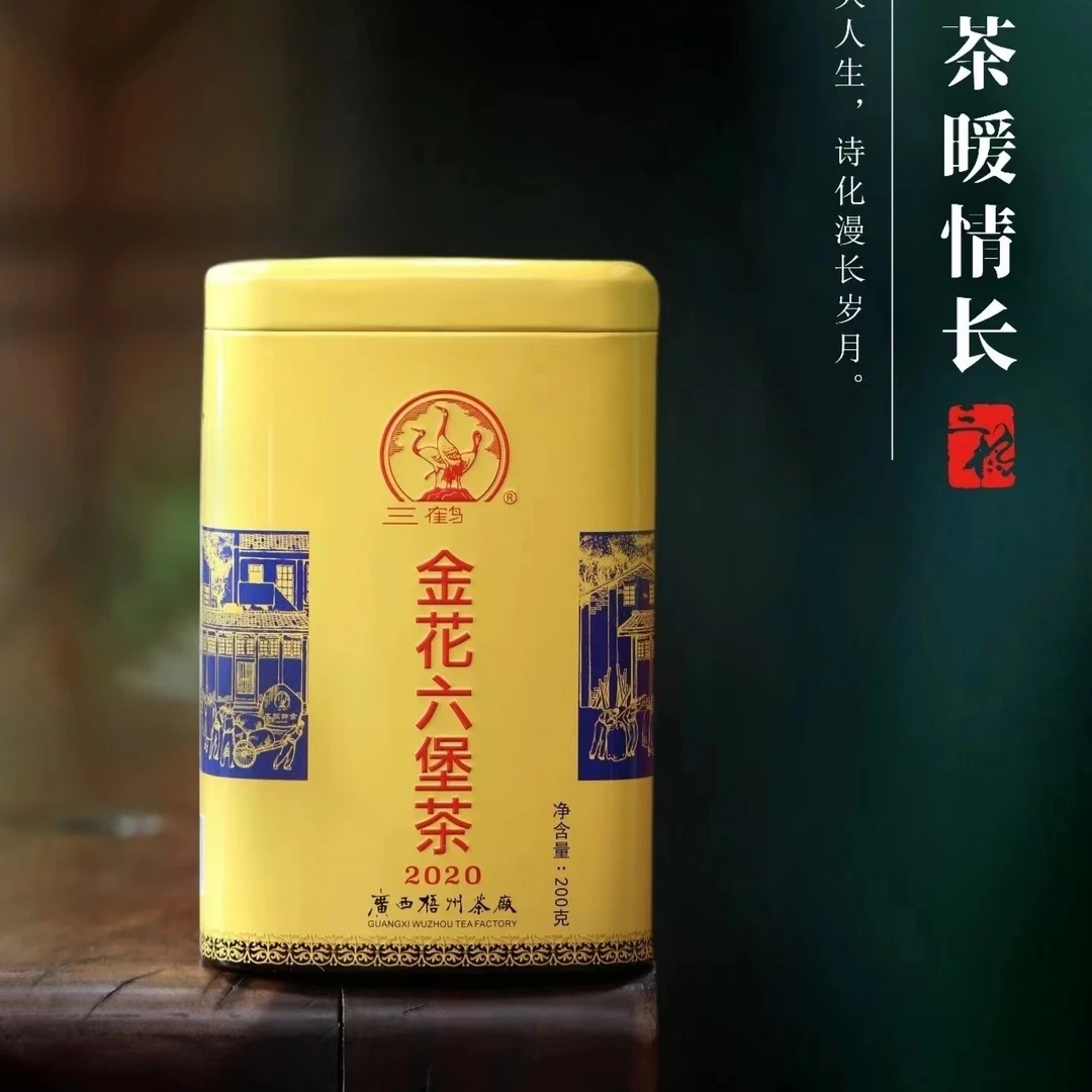 三鹤六堡茶2020版【金花六堡茶】2016年陈化特级200g罐装