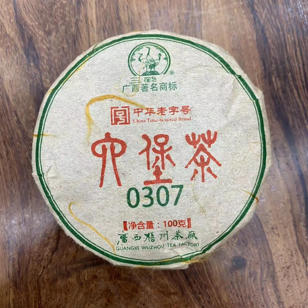 梧州茶厂六堡茶【0307饼】2013年陈化2015年出厂特级