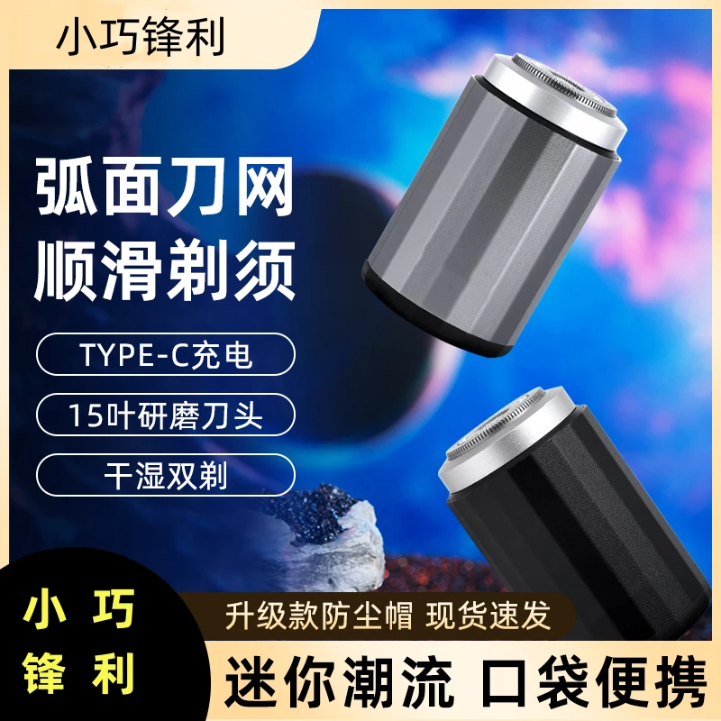 2023新款便携剃须刀电动多功能出差旅行必备男士迷你刮胡刀-Q