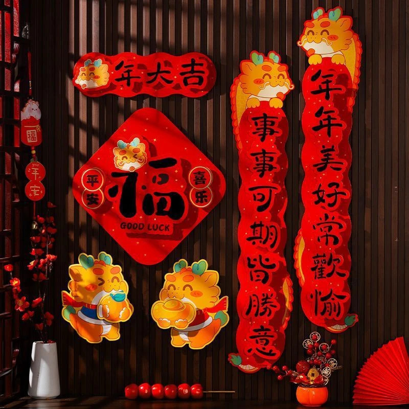 龙年新款卡通磁吸福字新年春联家用过年对联春节门贴大门装饰