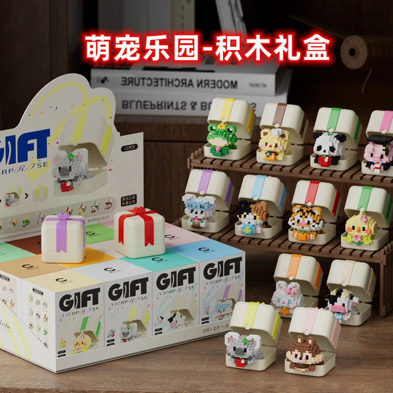 玩具熊猫萌宠乐园积木 微小颗粒拼装玩具 节日礼物 儿童节礼物
