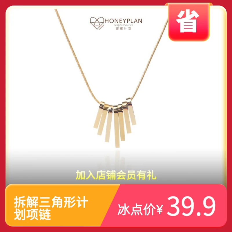 HONEY PLAN/甜蜜计划 钛钢项链 「停」时尚简约拆解三角形计划项链