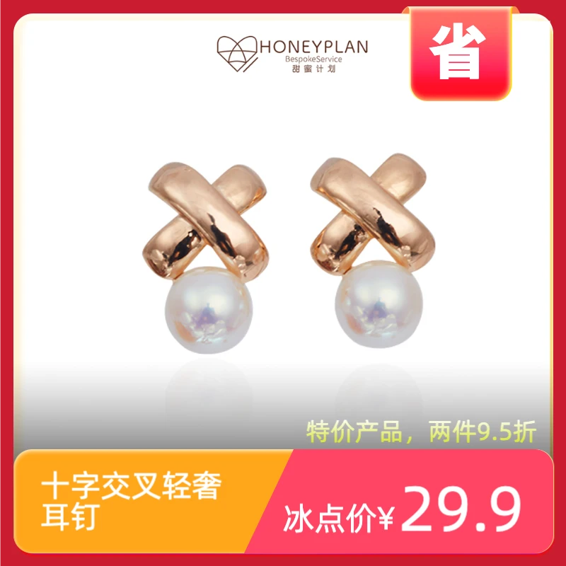 HONEY PLAN/甜蜜计划 合金仿珍珠耳饰 「特」十字交叉轻奢耳钉