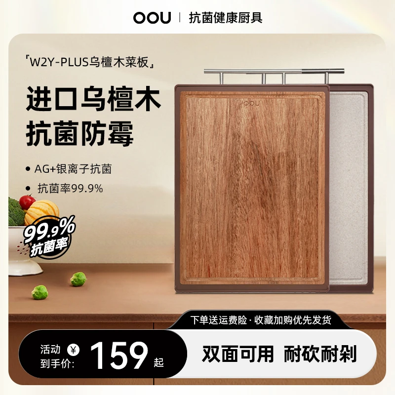 OOU/欧欧优抗菌防霉乌檀木PP双面抗菌菜板