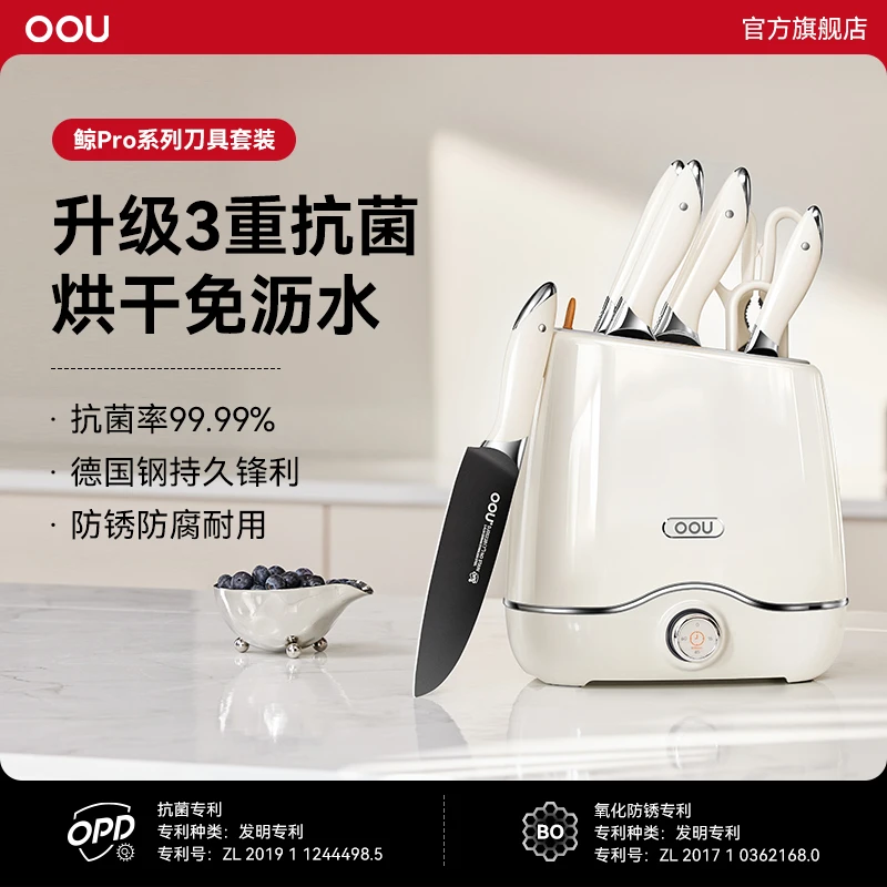 OOU刀具套装鲸Pro厨房家用切菜刀组合持久锋利烘干杀菌一体刀座GB