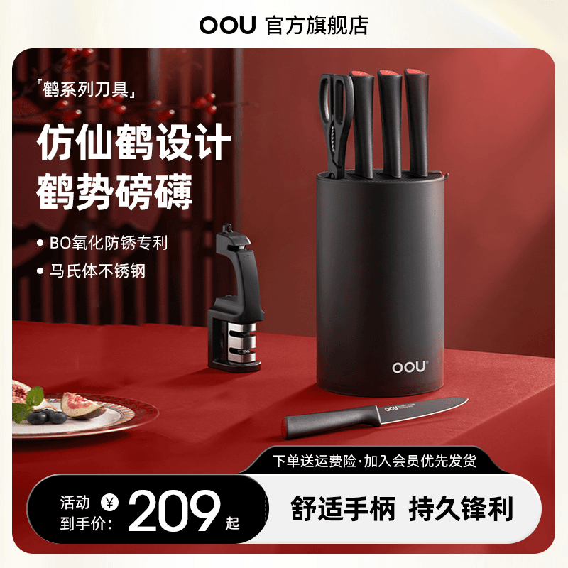OOU/欧欧优鹤系列七件套中国风刀具套装厨房用锋利家用菜刀厨师