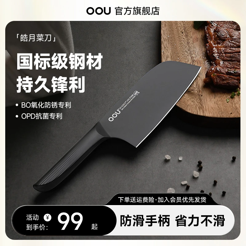 OOU/欧欧优皓月厨房菜刀锋利家用超快女士中式家用切菜切片刀轻便