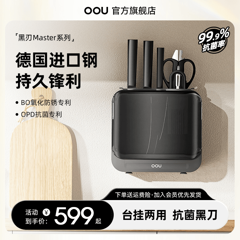 OOU刀具套装抗菌刀具七件套防锈家用德国进口钢材锋利防霉刀架-D