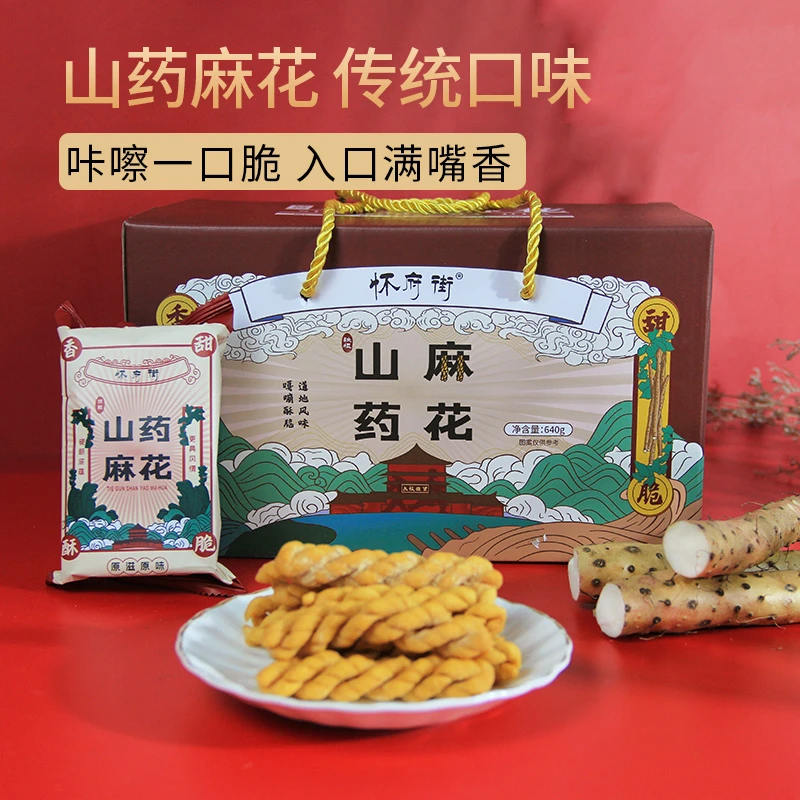 怀府街铁棍山药麻花 礼盒装640g/箱特色小麻花休闲小吃办公室零食