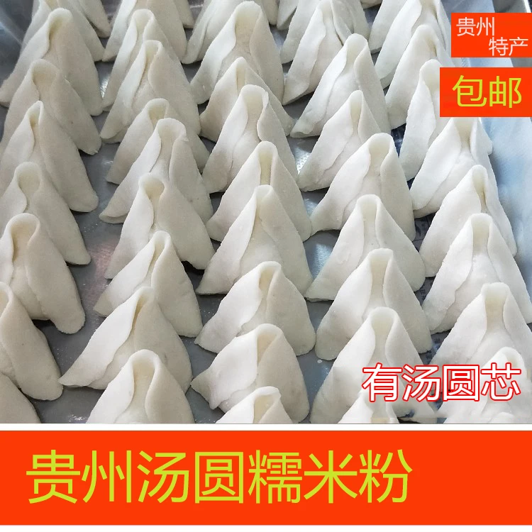 贵州特产糯米粉家用水磨吊浆糯米面农家自磨汤圆粗粮粉子面汤圆心