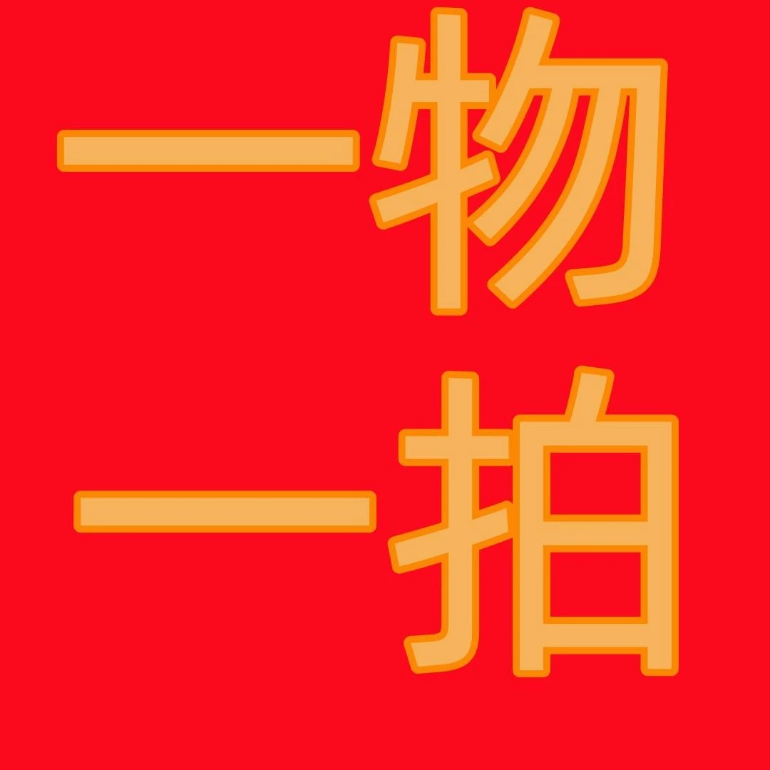 果树一物一拍一颗也是
